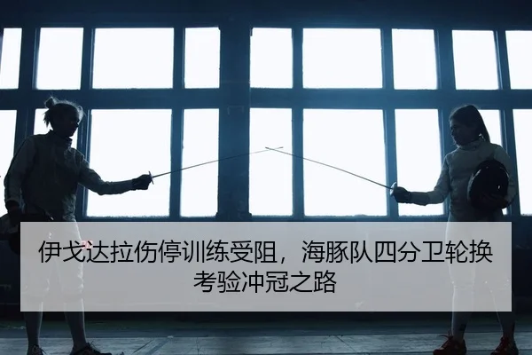 yi-ge-da-la-shang-ting-xun-lian-shou-zu-hai-tun-dui-si-fen-wei-lun-huan-kao-yan-chong-guan-zhi-lu-2-858.jpg